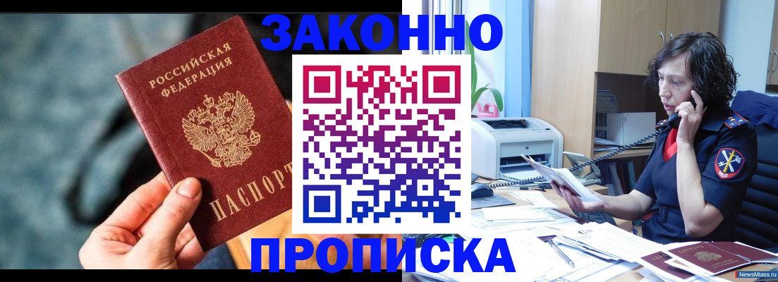 прописка регистрация в Саратовской области